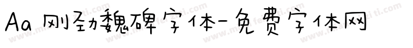 Aa 刚劲魏碑字体字体转换